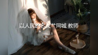 【极品收藏??究极重磅】极品爆乳网红女神【麻酥酥】未流出新作甄选-爆乳魅惑 速插浪穴高潮 淫汁白浆四溢 高清720P版