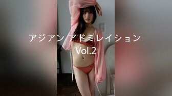 アジアン アドミレイション Vol.2