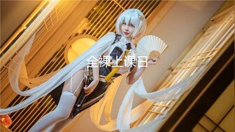 【新片速遞 】 ✨小姐姐约炮记录✨人生得意须尽欢，特意穿上空姐装来满足领导的制服嗜好，在粗壮的大鸡鸡面前，被彻底征服了，好久没这么享受过了