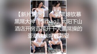 眼镜哥约炮极品身材的美女同事❤️颜面骑乘玩69完美露脸