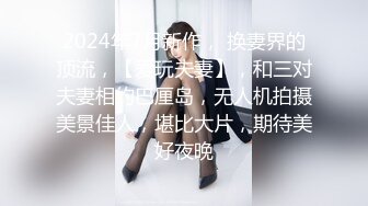 猫爪传媒 MDS-119 你老婆操起来真香-绿帽子给老公当面戴