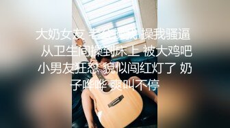 剛下海就被操的超級嫩妹清純蘿莉【18歲清純學妹】露臉 非常好看！170CM高挑的身材，修長的美腿大長腿，磨磨唧唧很腼腆