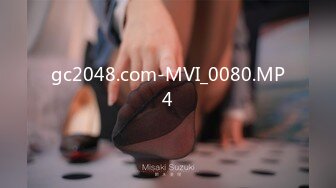 gc2048.com-MVI_0080.MP4