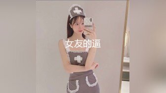 3000一个晚上约不约 粉嫩鲍鱼少女胴体 角色扮演爸爸调教女儿