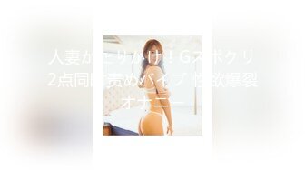  极品香奈儿耳钉整容脸大奶骚逼，这活和娴熟的女上位，说是鸡也信，一举一动，骚的射爆！