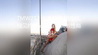 ✿羞耻高潮✿昨天听说了一个闺蜜陪她老公去KTV唱歌的事情，突发奇想的，在老公兄弟不知情的状况下，客串一下公主小妹