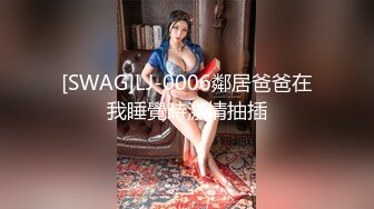 【全網首發】【稀缺】【爆乳女神