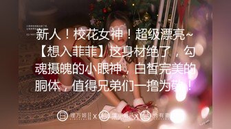 《震撼秘?泄密》人前高冷女神范大学生美眉恬恬私下竟是极度反差母狗露脸啪啪颜射吃精毛多水多1080P原档