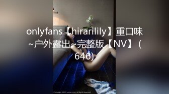 onlyfans【hirarilily】重口味~户外露出~完整版【NV】 (646)