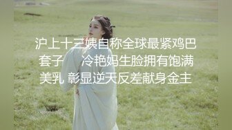 对白刺激☀️撩妹大神公司肉_战反差婊女同事【嘉嘉】雪白美乳翘臀☀️高潮喷水☀️浑身抽搐☀️绝对真实附赠淫荡聊天记录4K原画5