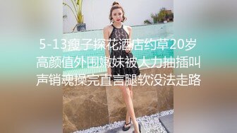 【新片速遞】 2022-5-29最新流出360酒店偷拍纤瘦美女被眼镜男友在沙发和床上玩弄多日大屌猛插女友