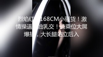  烈焰红唇168CM小骚货！激情操逼精油乳交！骑乘位大屌爆插，大长腿站立后入