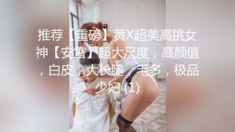 【新片速遞】黑丝情趣少妇上位啪啪 讨厌 不要录我脸和胸 鸡鸡磨豆豆一爽 什么脸不脸全不顾了 哈哈