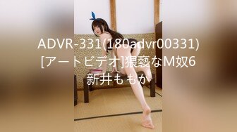 ADVR-331(180advr00331)[アートビデオ]猥褻なM奴6新井ももか