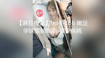 那些花儿之调教172高挑人妻母狗就是母狗一发骚就扭屁股当人肉烟灰缸都当不好只好挨完鞭子再自己擦地其实应该让母狗趴地下舔干净才对不过怕她公狗老公受不了还是算了哈哈哈_1361293906718023680_720x720