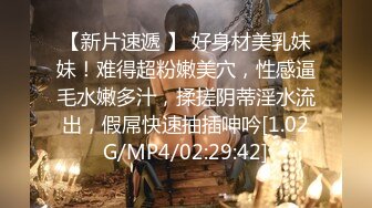 推特SM圈大神『绅士格』调教极品小母狗性爱甄选 虐操+口爆+爆菊 视觉大冲击