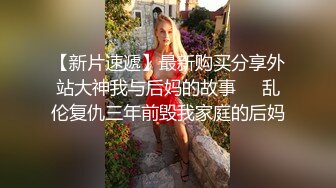 对话淫荡，露脸PUA大神约炮专家把美容院实习生调教成淫娃，舔脚吸顶毒龙口活啪啪母狗属性拉满，哭腔呻吟尖叫不断