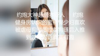 【新速片遞】  ✨贫乳良家反差眼镜妹张开黑丝美腿被爆操，强行颜射一脸委屈