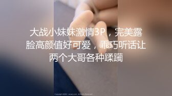 淫纹女朋友调教到位，穿着SM坐着假阳具给你口