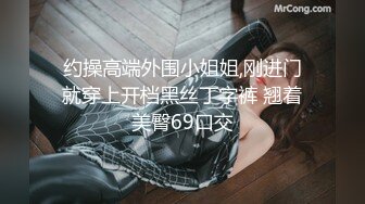 身材超好的极品无毛美女白虎逼被超粗15公分长大J8狂草