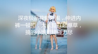 极品夫妻【杜与妻的故事】老婆是个女神大长腿，经常找三四个男人组局，大场面淫趴，玩得超级花