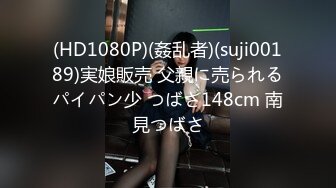 (HD1080P)(姦乱者)(suji00189)実娘販売 父親に売られるパイパン少 つばさ148cm 南見つばさ