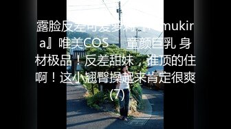 震撼首发?MJ大神道人爽迷重庆00后JK学生妹屁眼打力水