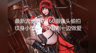 ⚫️⚫️电报大神，游走城市各大会所红灯区，探花达人【路少】体验长发美女姐姐的全套服务，方言对白