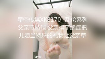 《极品反差女大生》04年身材苗条小姐姐【胡椒仔】露脸高价定制，各种COSER粗大道具紫薇，新娘子妆扮脸逼同框坐插