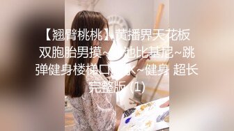 【新人绿播女神首下海上海性感车模】完美级女神独一无二~火辣辣的身材~深情自慰扣B诱惑~