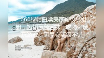   666绿帽白嫖良家豹纹小姐姐，短裙黑色网袜，喝喝酒玩玩游戏，舔屌交活很不错