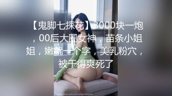 杭州外国语学院反差婊，【yiganq2660】校门口晒装满精液的套子，酒店3P性福生活 (5)