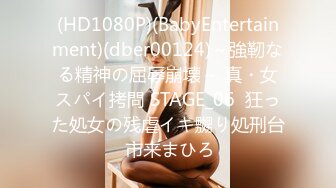 (HD1080P)(BabyEntertainment)(dber00124)～強靭なる精神の屈辱崩壊～ 真・女スパイ拷問 STAGE_06  狂った処女の残虐イキ嬲り処刑台 市来まひろ