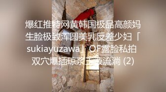 爆红推特网黄韩国极品高颜妈生脸极致浑圆美乳反差少妇「sukiayuzawa」OF露脸私拍 双穴爆插琼浆玉液流淌 (2)