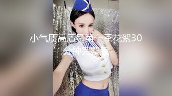 (星空無限傳媒)(xk-46)(20230613)前男友的脅迫 老婆無奈用玉體為老公鋪職場-嘉琪