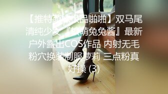 【推特萌妹极品啪啪】双马尾清纯少女『软萌兔兔酱』最新户外露出COS作品 内射无毛粉穴换装制服萝莉 三点粉真好操 (3)