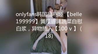 STP17619 漂亮小姐姐，设备清洗，角度专业，妹子身材棒粉嫩大长腿