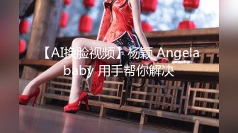 【AI换脸视频】杨颖 Angelababy 用手帮你解决