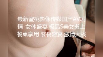 闺蜜劫难 捆绑调教强制高潮，乖巧可爱妙龄少女被调教成发情小母狗，面色红润低声“唔唔”娇喘 甚是诱人