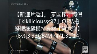 【新速片遞】 ✨泰国榨汁情侣「kikiliciousss97」OF私拍 蜂腰细腿模特身材【第六弹】(5v)[3.93GB/MP4/1:31:14]