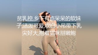  娇滴滴贫乳小女友，来家里操逼，正入抽插小眼神，爽的娇喘呻吟，很是享受，埋头吃吊69互舔