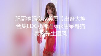 白富美女留学生『魏乔安』 小巧身材被白人巨屌爆插！粉嫩小穴要被撑爆~表面乖巧的萌妹子背地里是个小骚货