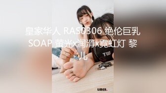 皇家华人 RAS0306 绝伦巨乳SOAP 萤光x润滑x霓虹灯 黎儿