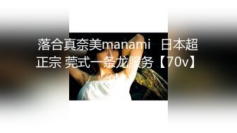 落合真奈美manami⭐日本超正宗 莞式一条龙服务【70v】 (42)