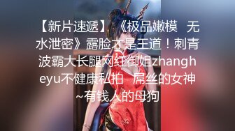  最新极品流出爱丝袜女神的vivian姐2022最新定制黑丝长靴女神的特殊服务内射蜜穴