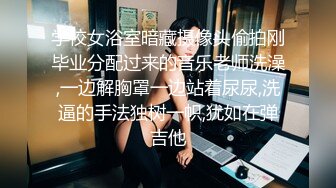 抖音巨乳网红李雅被粉丝金主在四季酒店操不够 又把李雅带回家玩举起内射两只大奶晃个不停