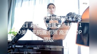 【极品女神??豪挺爆乳】抖音微博500W粉丝超级网红『宋昱欣』超级付费露三点私拍 100美刀无码露点照 高清720P原版