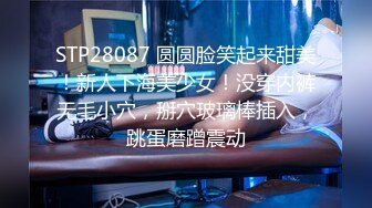 STP28087 圆圆脸笑起来甜美！新人下海美少女！没穿内裤无毛小穴，掰穴玻璃棒插入，跳蛋磨蹭震动